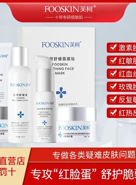【门店同款】芙柯平衡舒护套装舒缓修护红敏感肌保湿滋润屏障组合