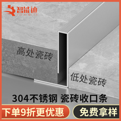 不锈钢下沉式收口条瓷砖收边条
