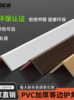 pvc阳角自粘收边条木纹收口封边条客厅门框窗台包边装饰条L型直角