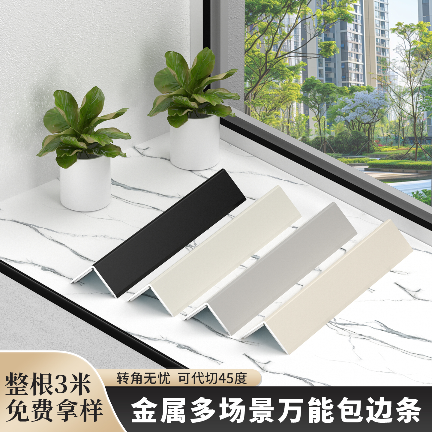 铝合金收边条7字包边条