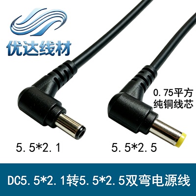 0.75平方5521转5525双弯转接线