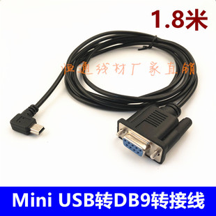 弯头迷你mini USB转DB9母转接线 RS232母头转T型口USB转接线1.8米