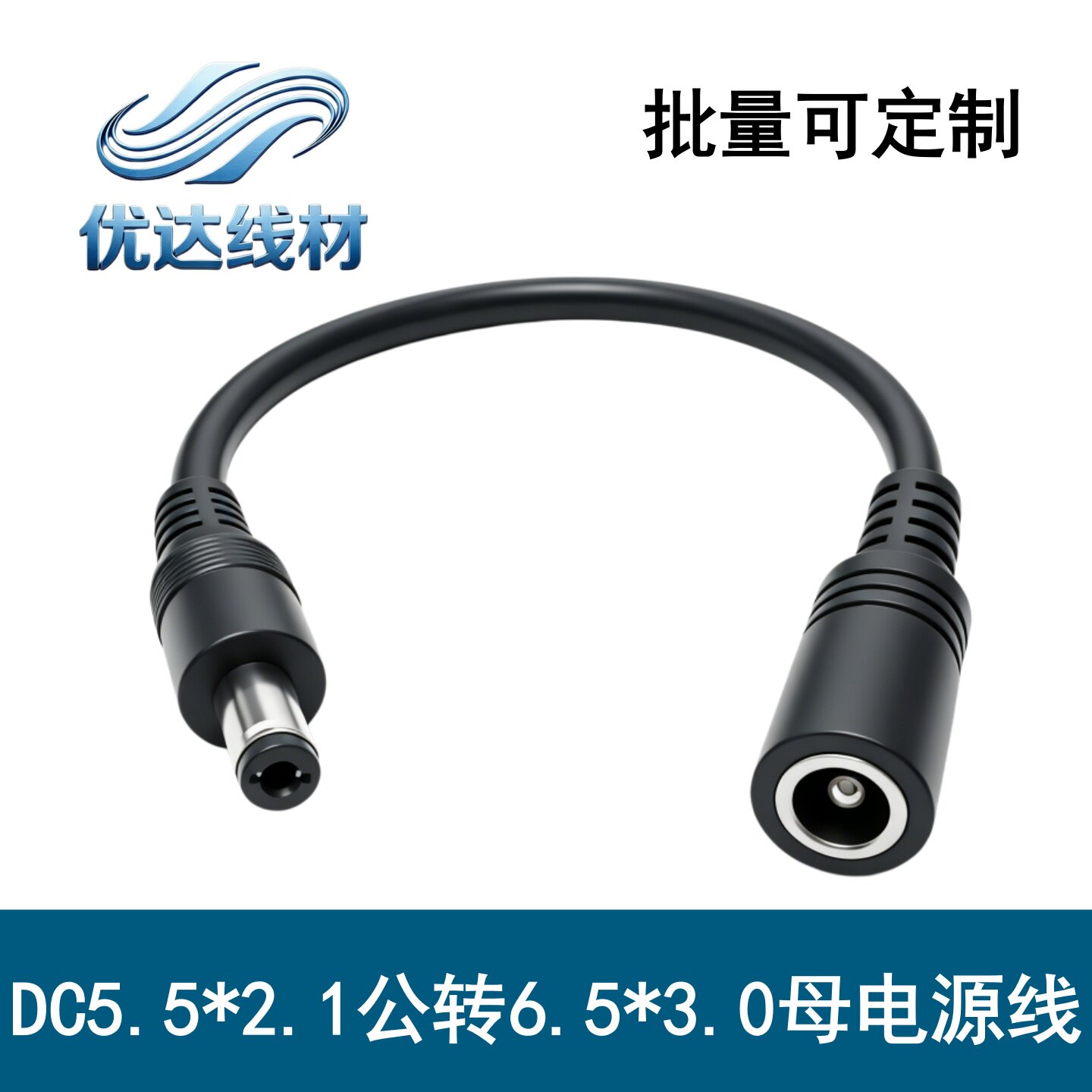 DC6530母转5521公转接线电源线图片