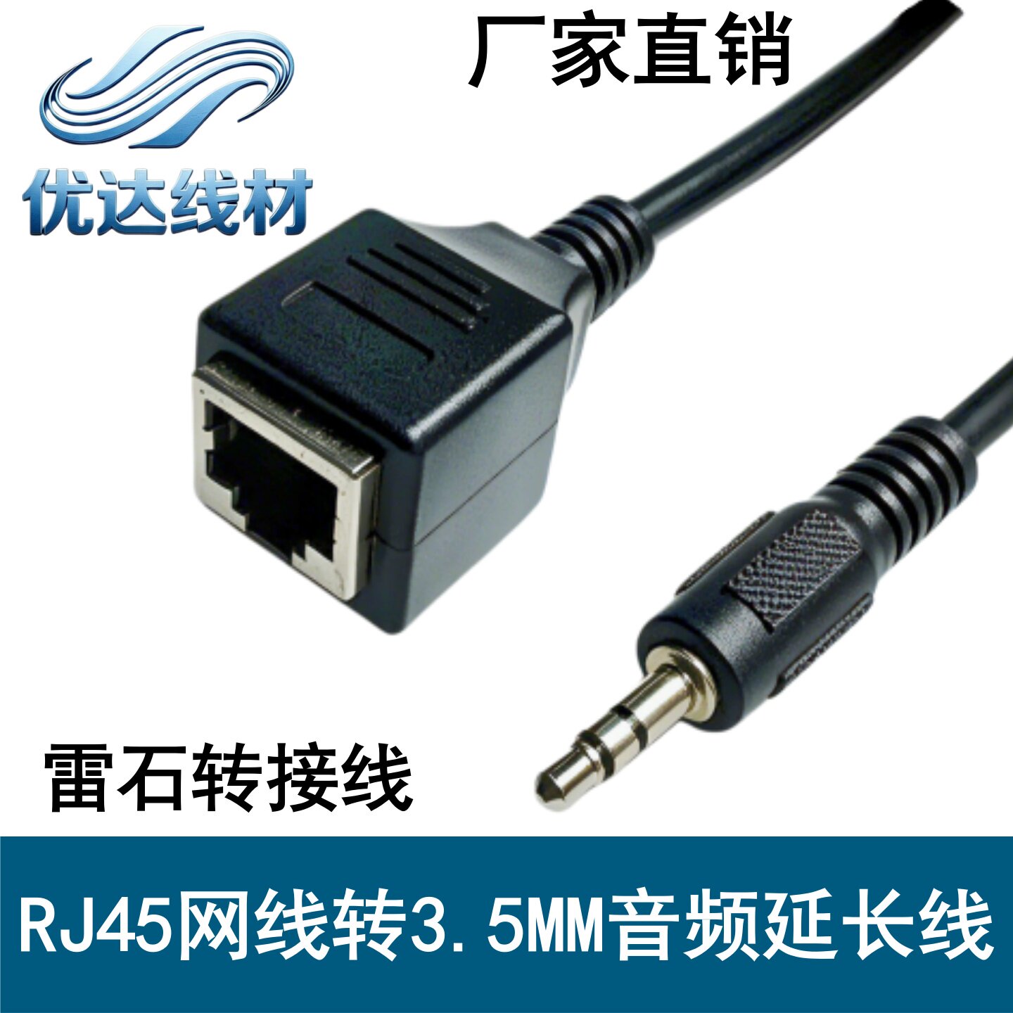 RJ45网线转3.5mm音频延长线 /一分二耳机延长线/雷石点歌转接线