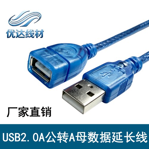 纯铜USB2.0公对母延长线
