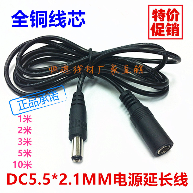 全铜DC5.5*2.1MM公转母插头电源线DC监控延长线12V圆头圆孔电源线