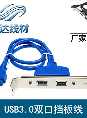 USB3.0双口主板20P转扩展挡板线