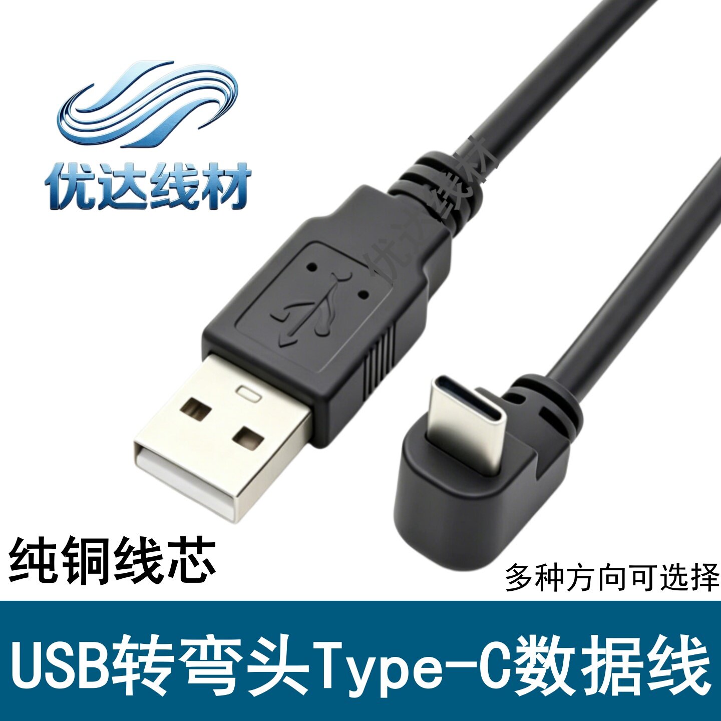 3A电流Type-C/USB直角弯头数据线