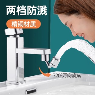 浴室洗脸面盆五金配件万向水龙头可旋转洗漱延伸防溅水嘴起泡神器