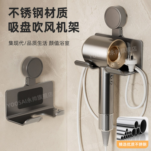 吸盘式【加厚不锈钢】吹风机架