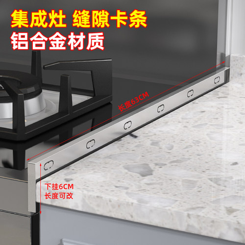 集成灶缝隙卡条铝合金免打胶安装