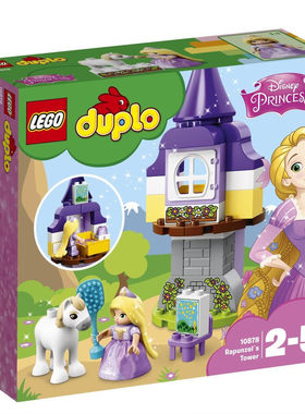 2018新款乐高LEGO 10878得宝系列 长发公主的创意塔 Duplo
