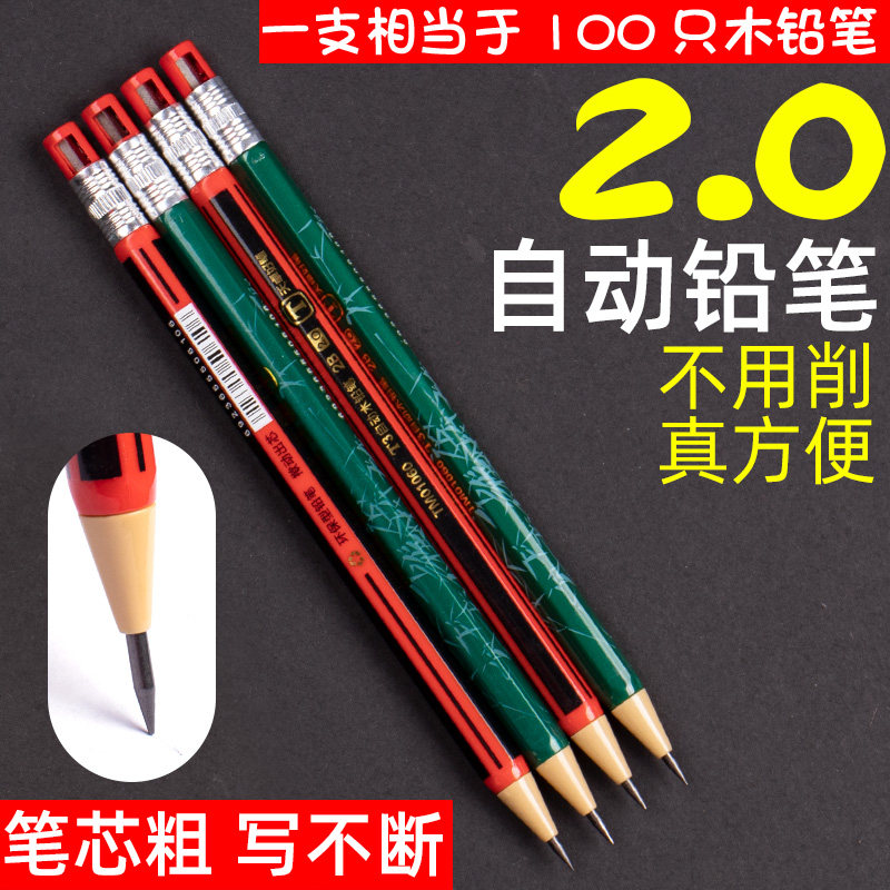 天卓正品2.0mm自动铅笔按动粗头笔芯铅芯2b2比小学生儿童写不断的