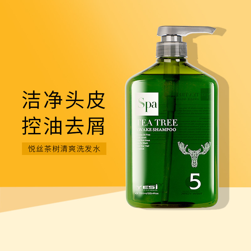 YESI悦丝洗发水750ml 5号茶树不含硅油男女油性头皮清爽正品包邮