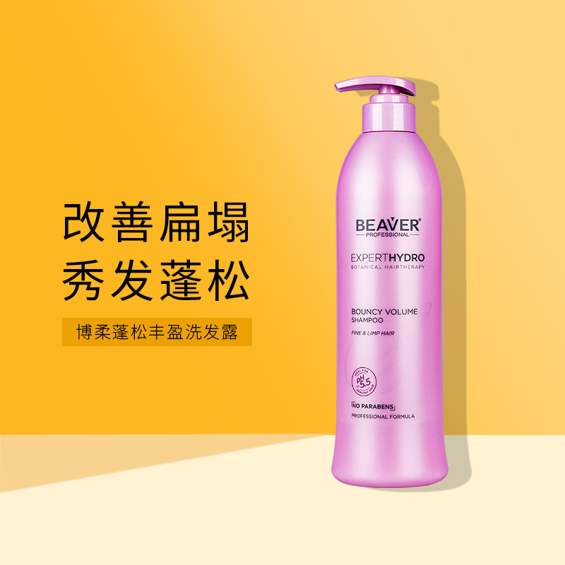 博柔蓬松丰盈氨基酸洗发水护发素套装改善扁塌发质染烫护理洗发露