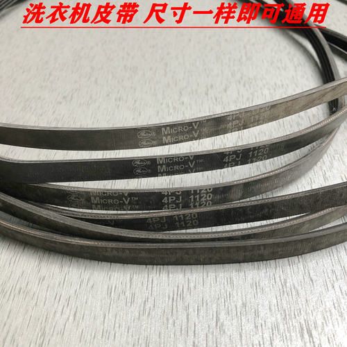 适用LG滚筒洗衣机WD-N80062/N80105洗衣机4PJ-1120皮带4PJ1120E