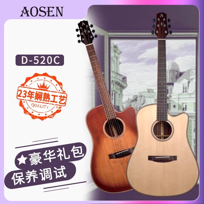 奥森Aosen民谣云杉木单板亮光木吉他专业指弹吉他41寸D-520C缺角