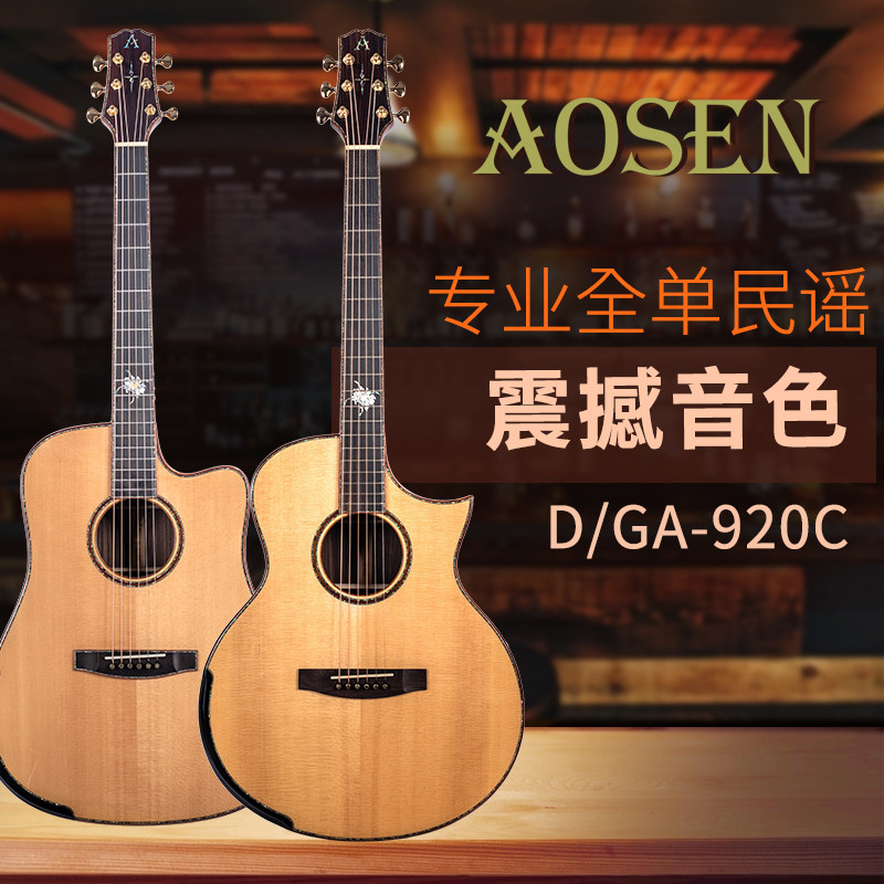 正品奥森Aosen民谣吉他缺角亮光经典九系列玫瑰木全单 D-920