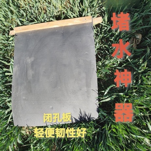 堵水神器挡水神器U型水渠挡水板农田灌溉浇地神器挡水闭孔泡沫板