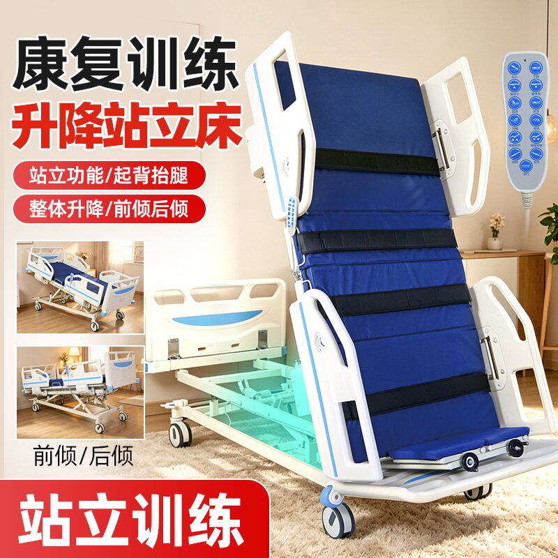 康复电动站立床护理床多功能翻身床家用病床老人中风偏瘫起立床