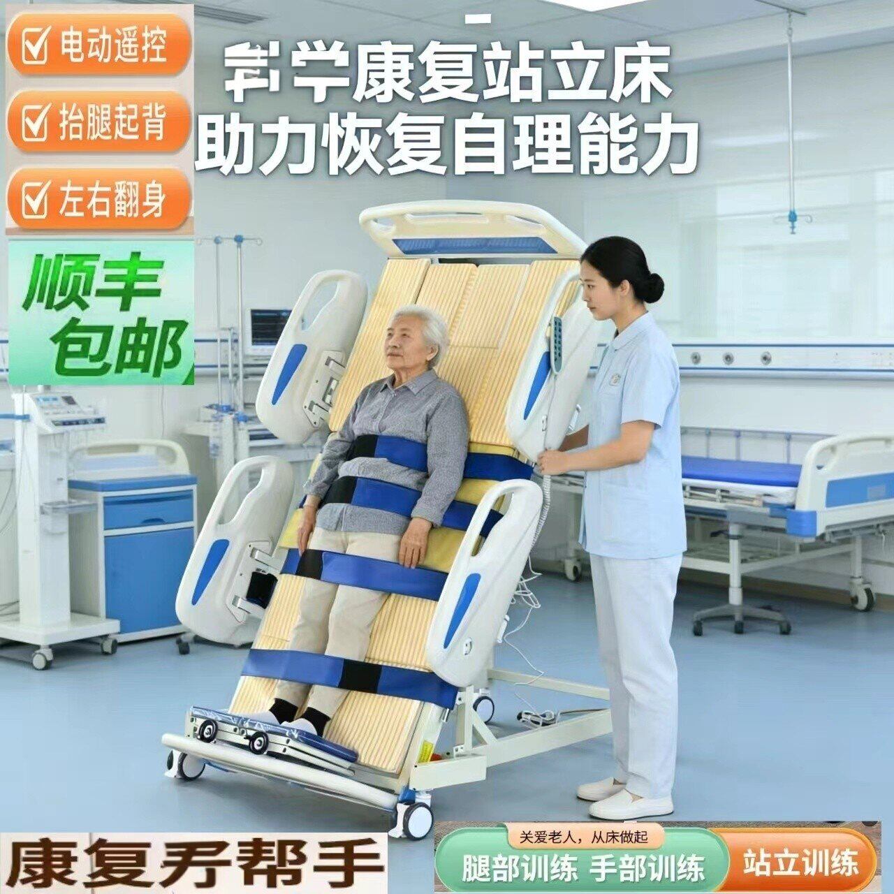 康复电动站立床护理床多功能翻身家用病床老人中风偏瘫起立床便孔