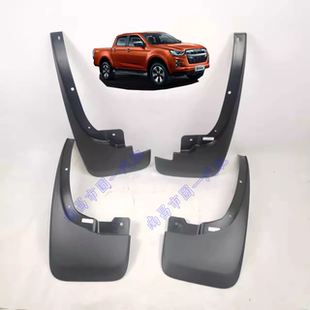 五十铃  新款 DMAX 铃拓 后挡泥板 前挡泥板 挡泥皮 汽车配件原厂