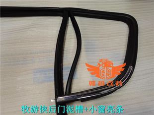小窗亮条 五十铃 MUX车 后门三角窗玻璃密封条 正厂 后门玻璃泥槽