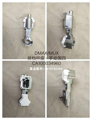 江西五十铃 MUX DMAX 车 换挡杆座子 手动变速箱操纵盖 汽车配件