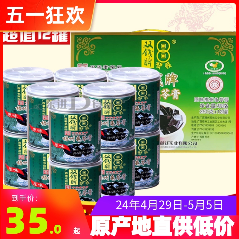 24年新货梧州正宗双钱牌原味龟苓膏250g*12罐易拉即食非果冻布丁