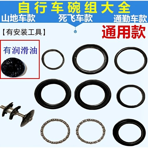 山地车通用轴承前叉碗组