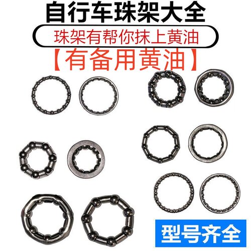 自行车前叉轴承碗组山地车转向车头滚珠前后轴中轴儿童车配件大全