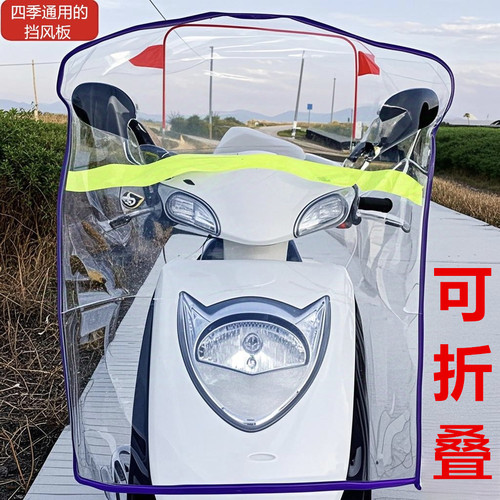 透明防雨电瓶车塑料通用挡风板