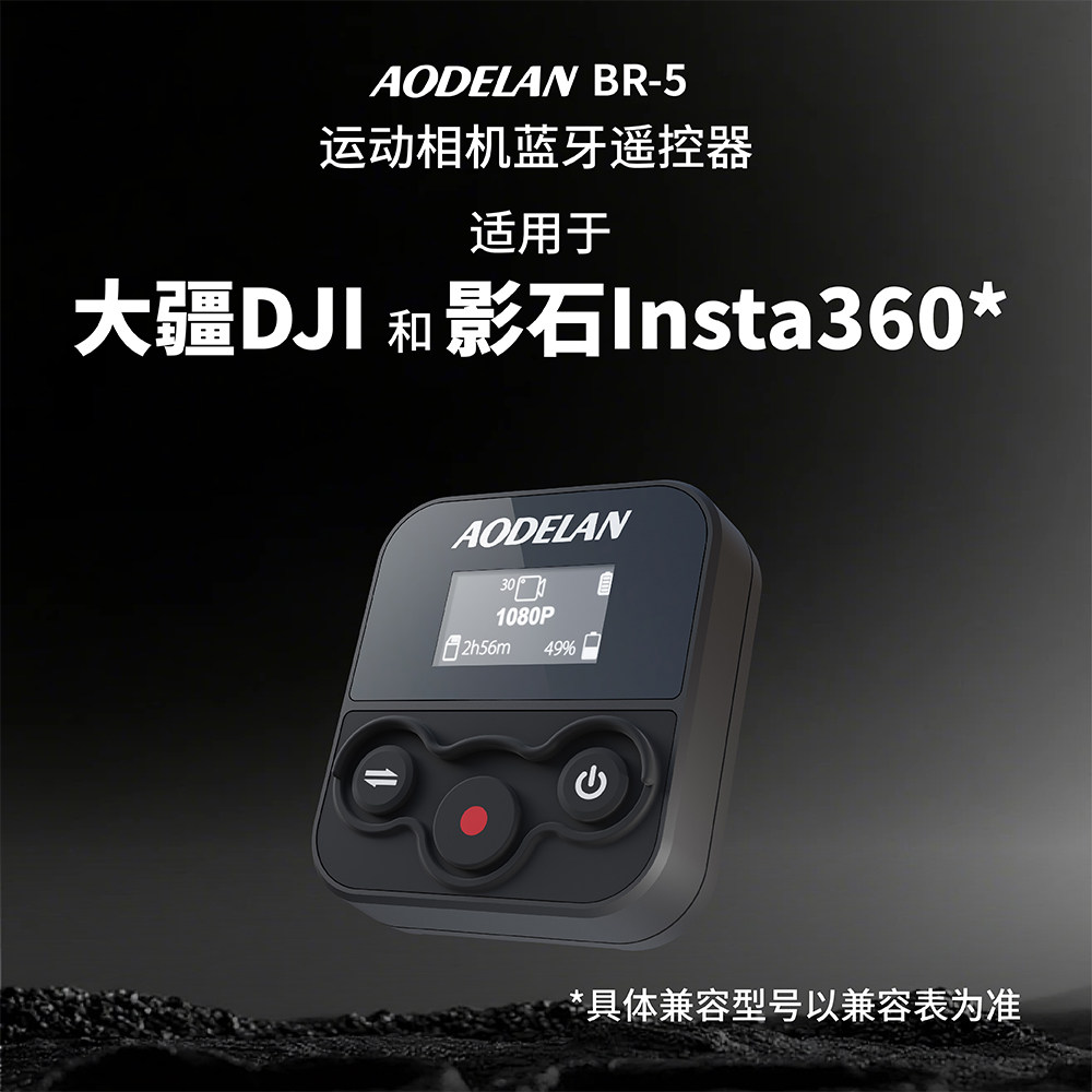 适用大疆DJI影石Insta360遥控器图片