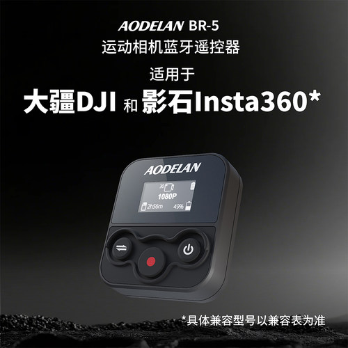 适用大疆DJI影石Insta360遥控器