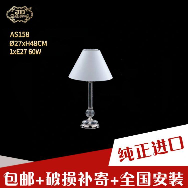 捷克工厂原装进口简约现代欧式入户客厅餐厅卧室书房白色灯罩台灯