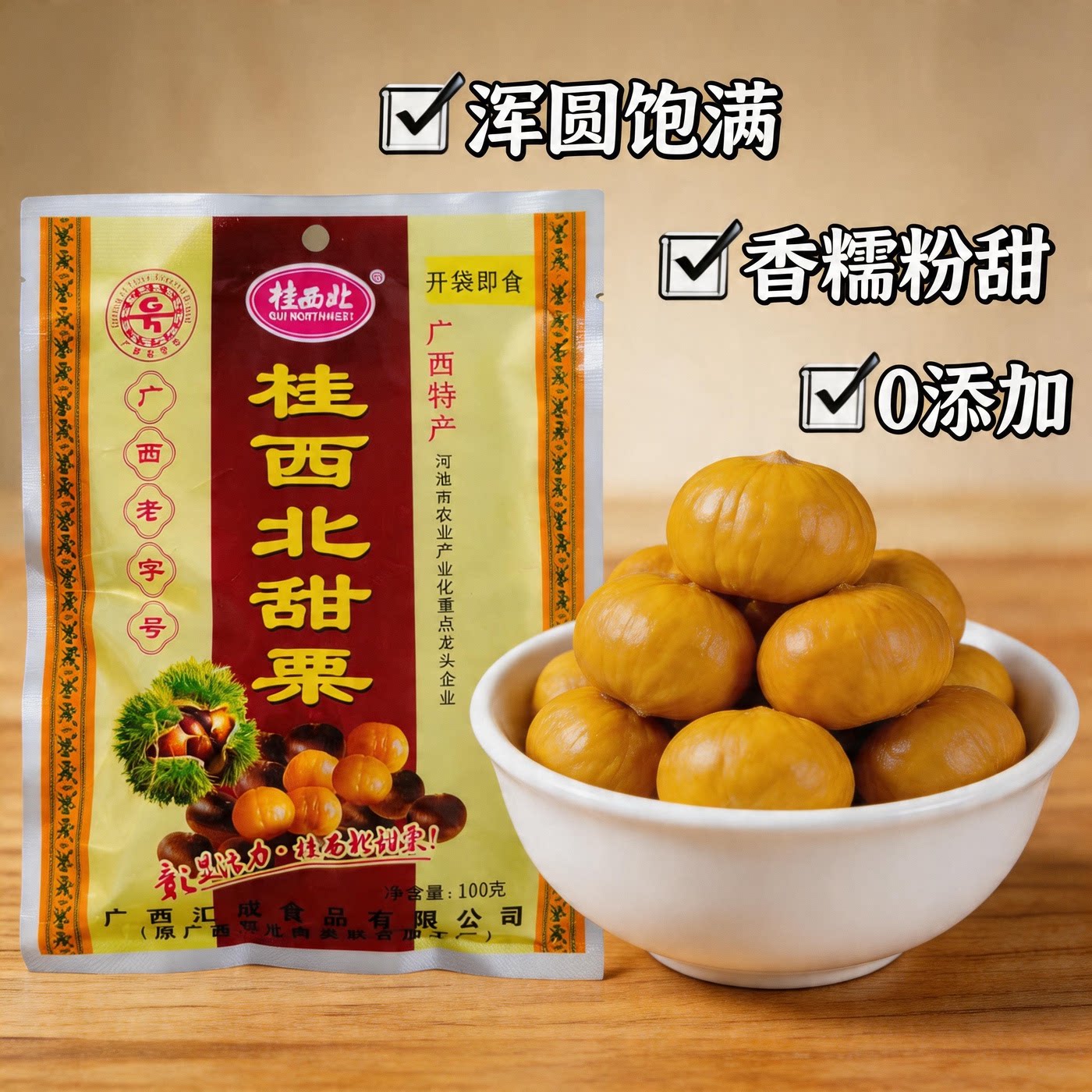 桂西北甜栗100g广西特产坚果零食栗子休闲开袋即食熟制板栗甘栗仁