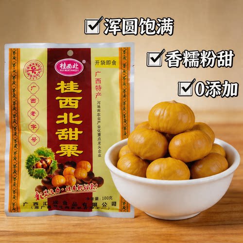 桂西北板栗100g开袋即食休闲零食