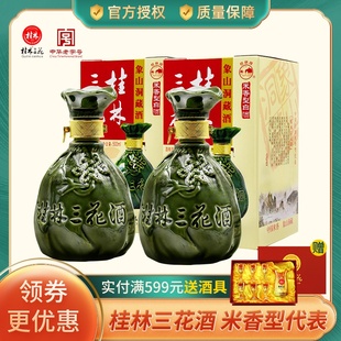 桂林三花酒米香型窖酒象山洞藏500ml2瓶装 酒水52度纯粮食白酒特产