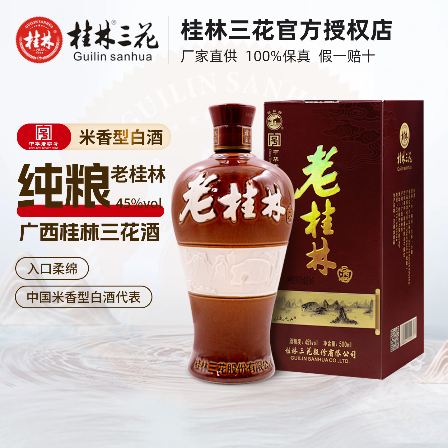 桂林特产桂林老桂林45度白酒500ml一瓶三花酒中高度礼盒纯粮食酒,酒类,白酒/调香白酒,淘宝优惠券,粉丝福利购,淘宝优惠卷