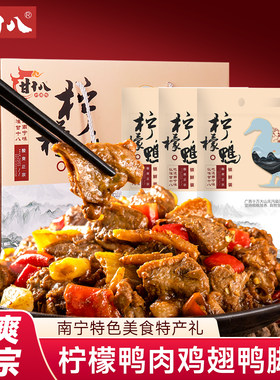 甘十八广西特产柠檬真空拆开即食