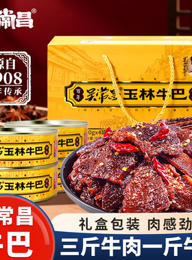 吴常昌玉林牛巴180g*4礼盒装特产