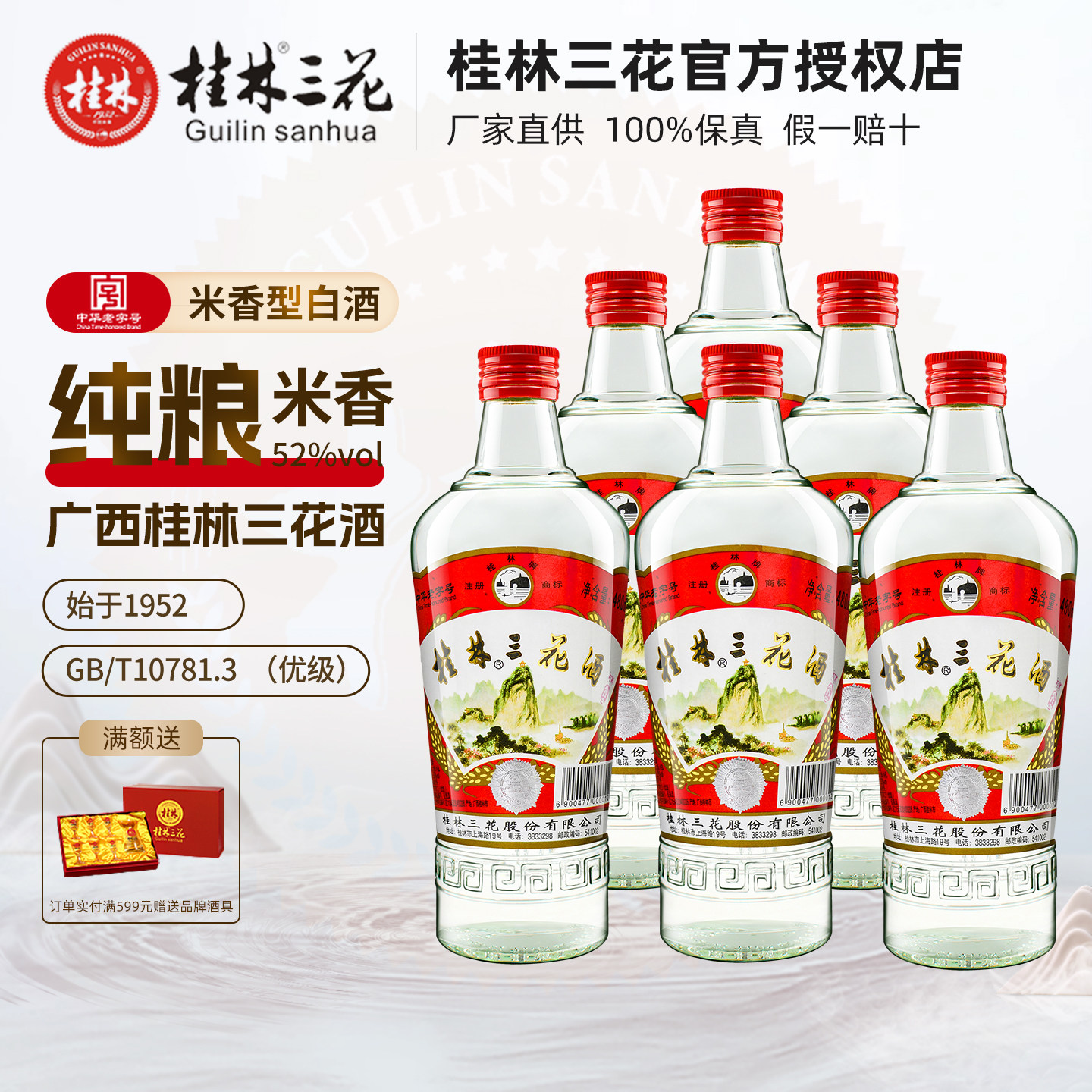 桂林三花酒52度米香型纯粮固态高度小曲白酒480ml瓶装广西特产酒