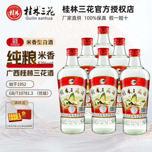 桂林三花酒480ml米香型纯粮酒水