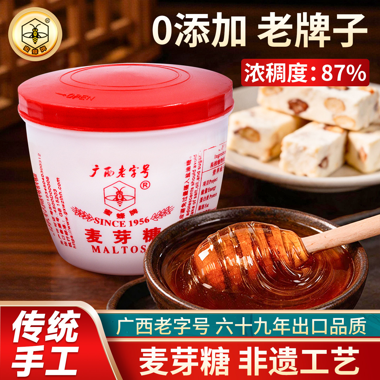 蜜蜂牌麦芽糖纯正饴糖小建中汤入药款 棒棒糖牛轧糖原料87高浓度