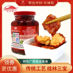 桂林腐乳花桥红油腐乳270g*2瓶 香辣豆腐乳 桂林三宝特产 王致和