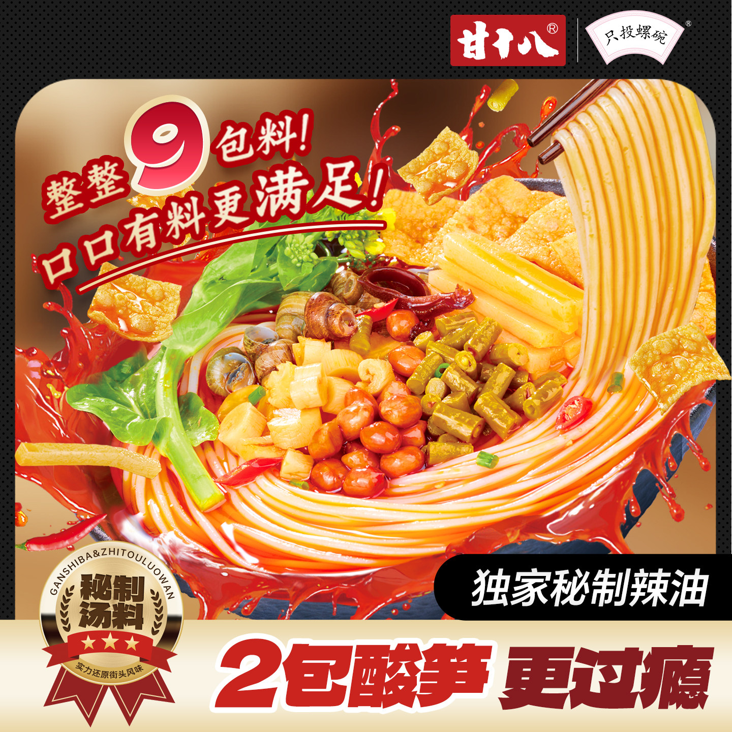 甘十八螺蛳粉360g袋装加臭加辣正宗柳州特产米粉粉丝解馋宵夜美食,粮油调味/速食/干货/烘焙,螺蛳粉,淘宝优惠券,粉丝福利购,淘宝优惠卷