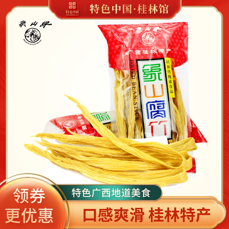 桂林象山牌腐竹300g*2袋  广西桂林特产 豆腐衣干货豆制品油豆皮