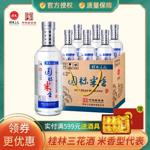 6瓶装 小曲整箱礼盒装 450ml 桂林三花酒42度国标米香酒水 广西特产