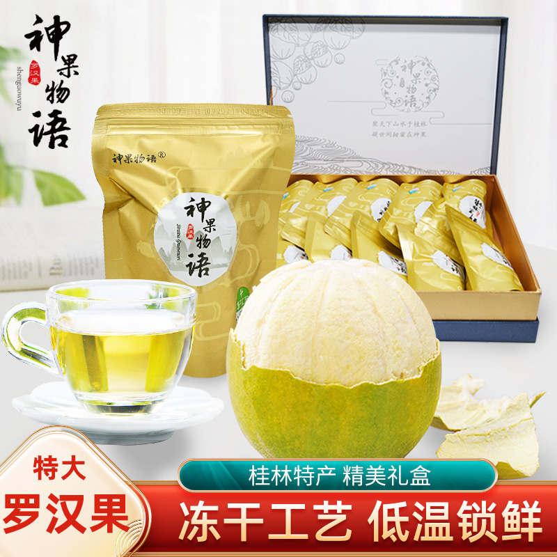 广西莱茵神果物语低温冻干正品果罗汉果茶礼盒装桂林特产