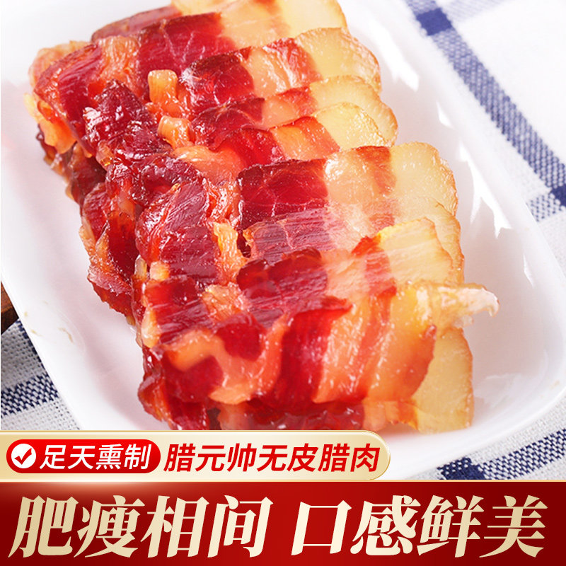 腊元帅广式五花腊肉250g非烟熏风干腊味年货腊味小炒煲仔饭